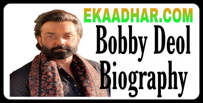 Bobby Deol Biography in hindi , Wiki Age Height Weight Family Filmy Career and More things in Hindi