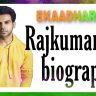  (Rajkummar Rao Biography in Hindi , age , family ,wife ,Girlfriend ,Marriage, movies ,Upcoming Movies ,Net Worth Rajkummar, Patralekhaa’s wedding)