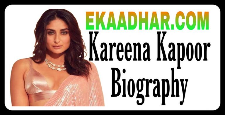 Kareena Kapoor Khan Biography in hindi , Kareena Kapoor Wiki, Kareena Kapoor Age, Kareena Kapoor Height Weight , Kareena Kapoor Family Kareena Kapoor Film History in Hindi