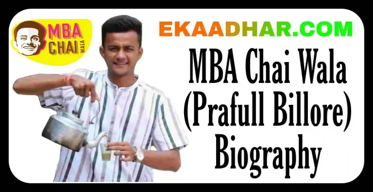 MBA Chai Wala (Prafull Billore) Biography in Hindi , Caste, Age in Hindi) (MBA Chaiwala Full form, Franchise Turnover, Price, Net Worth, Monthly Income, Education, Qualification, Family, Contact Number, Owner, Movie, Story, girlfriend, Wife