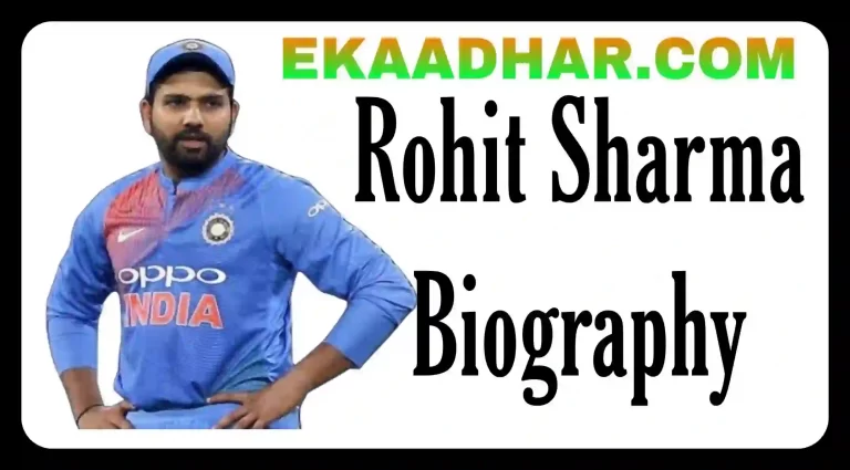 रोहित शर्मा का जीवन परिचय , Rohit Sharma Biography in hindi , Age, Height, IPL, Cast, Career, Award, Double Centaury, Wife, Daughter, Family, Net Worth In Hindi