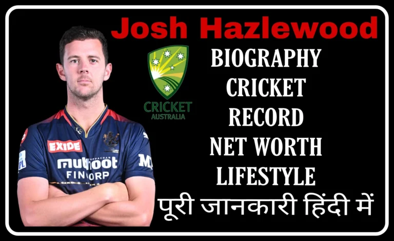 Josh Hazlewood Biography And Profile ,Cricket Stats and Records ,News ,IPL