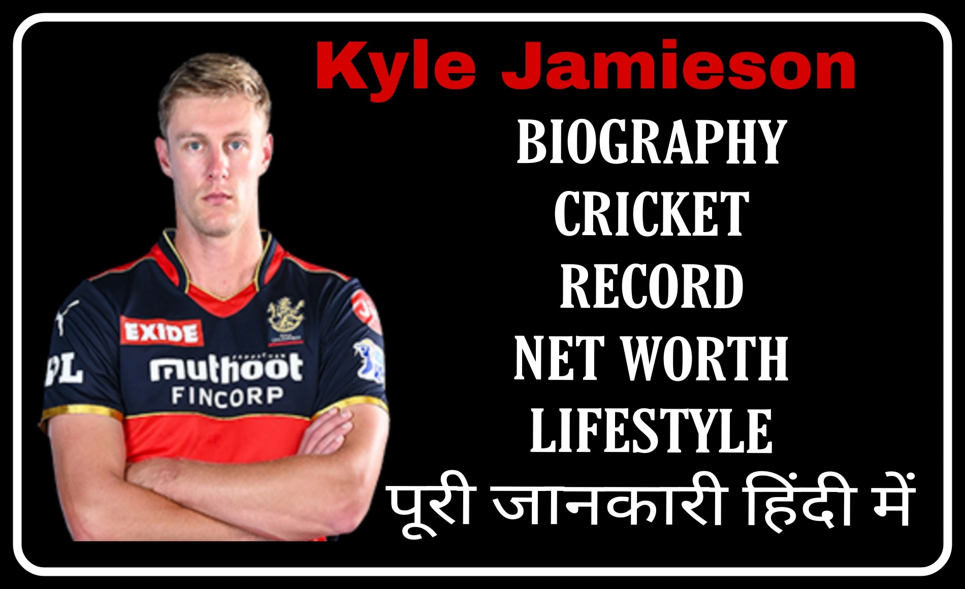 Kyle Jamieson Biography And Profile ,Cricket Stats and Records ,News ,IPL